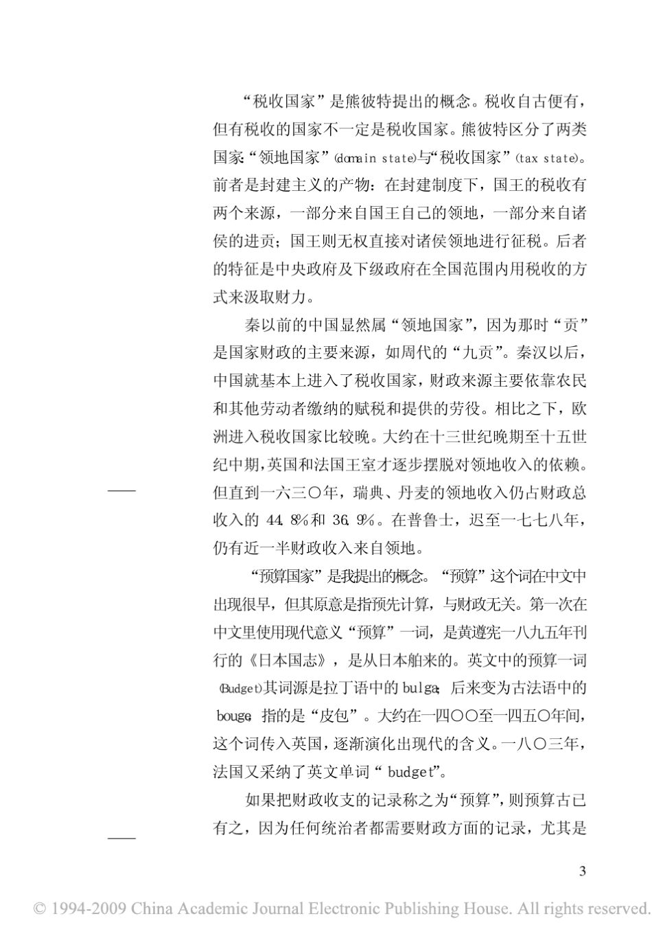 从税收国家到预算国家_第1页