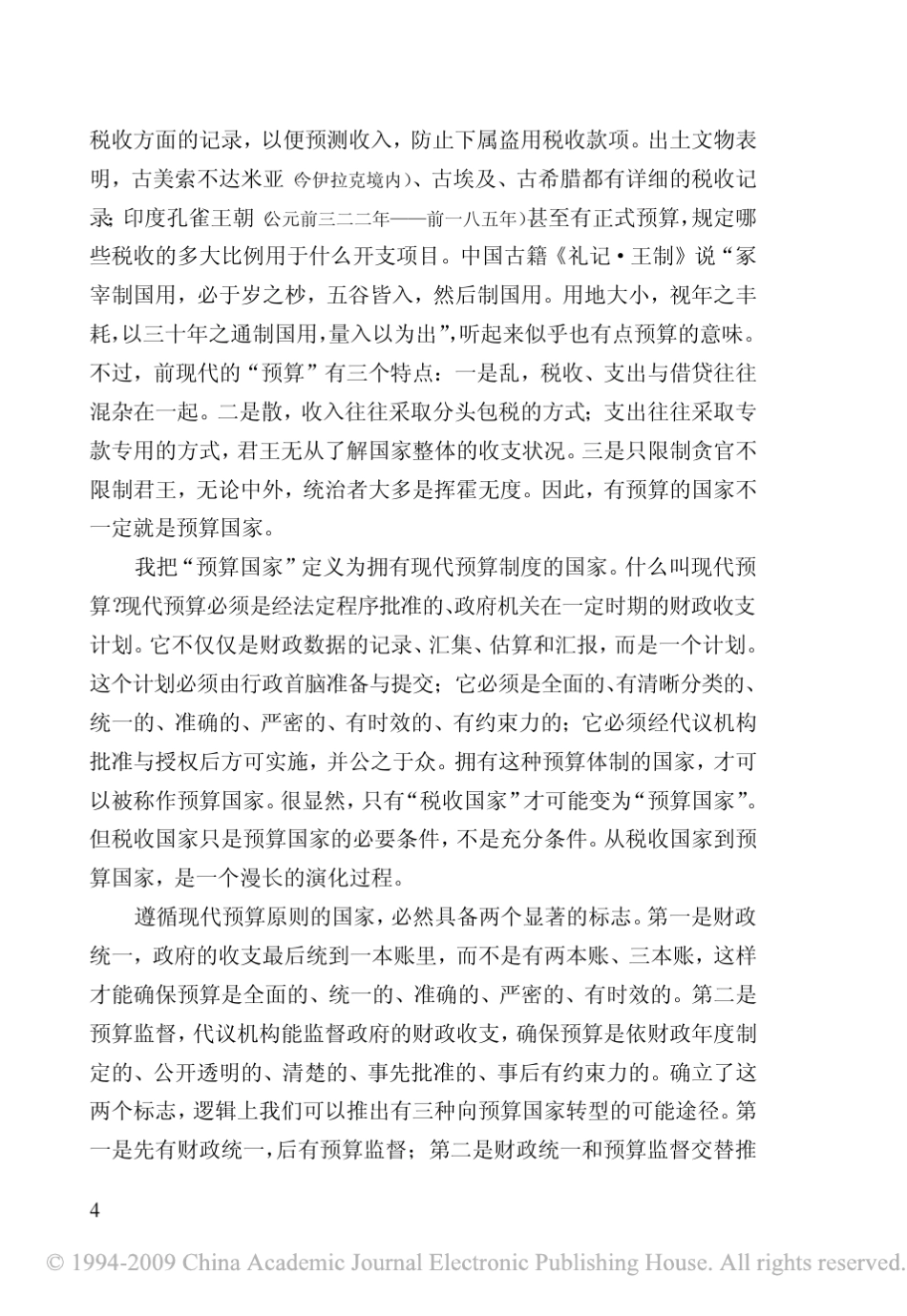 从税收国家到预算国家_第2页