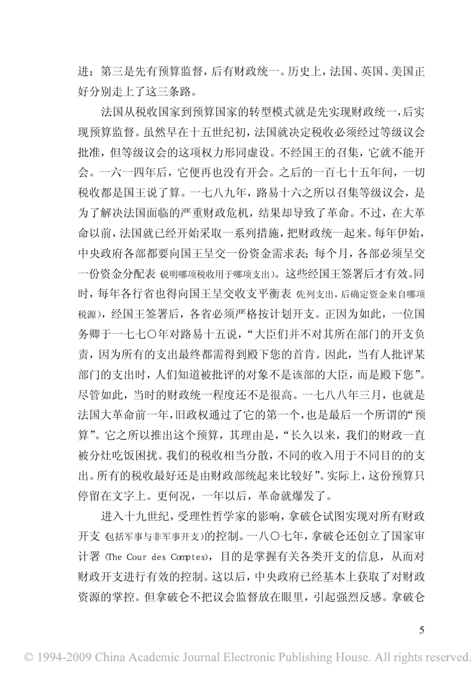 从税收国家到预算国家_第3页