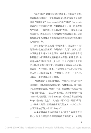 从税收国家到预算国家
