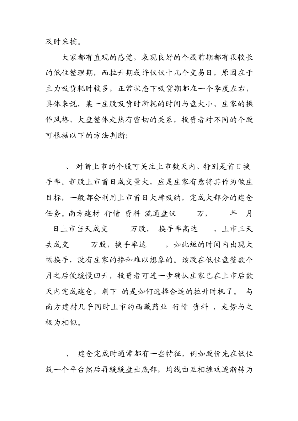 从笔数差看主力控盘_第2页