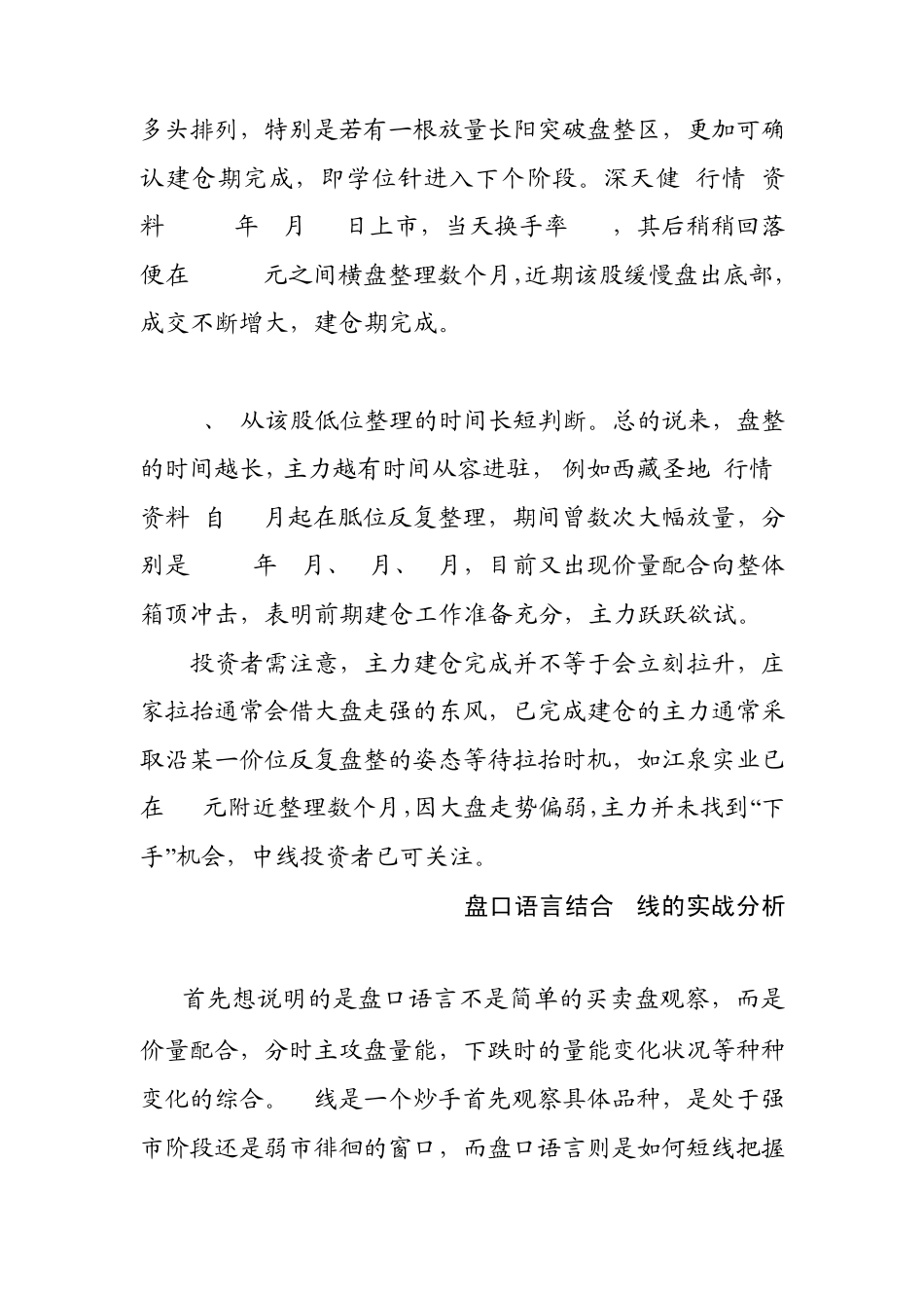 从笔数差看主力控盘_第3页