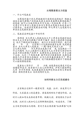 从笔数差看主力控盘