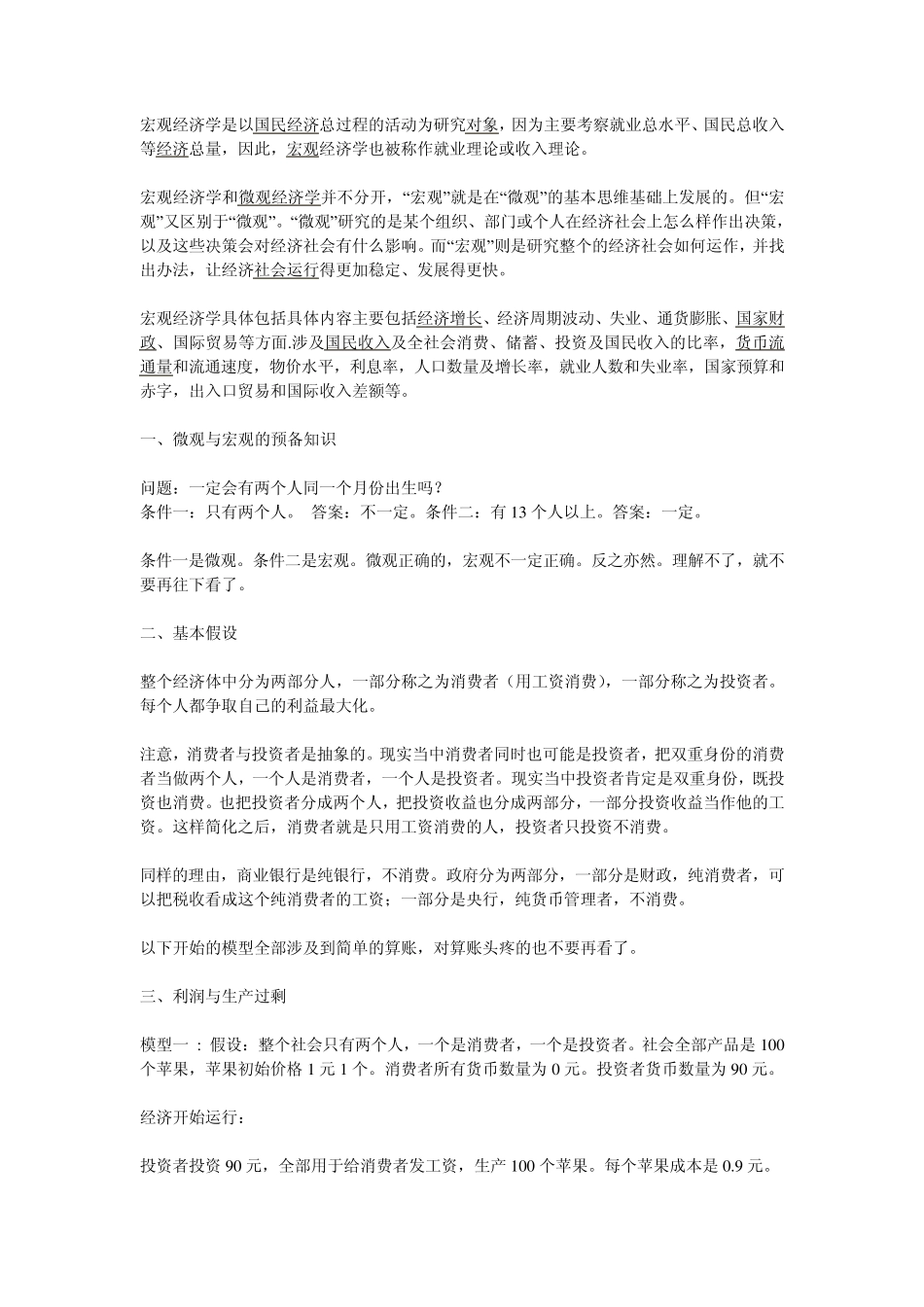 从简单到复杂宏观经济学模型_第1页