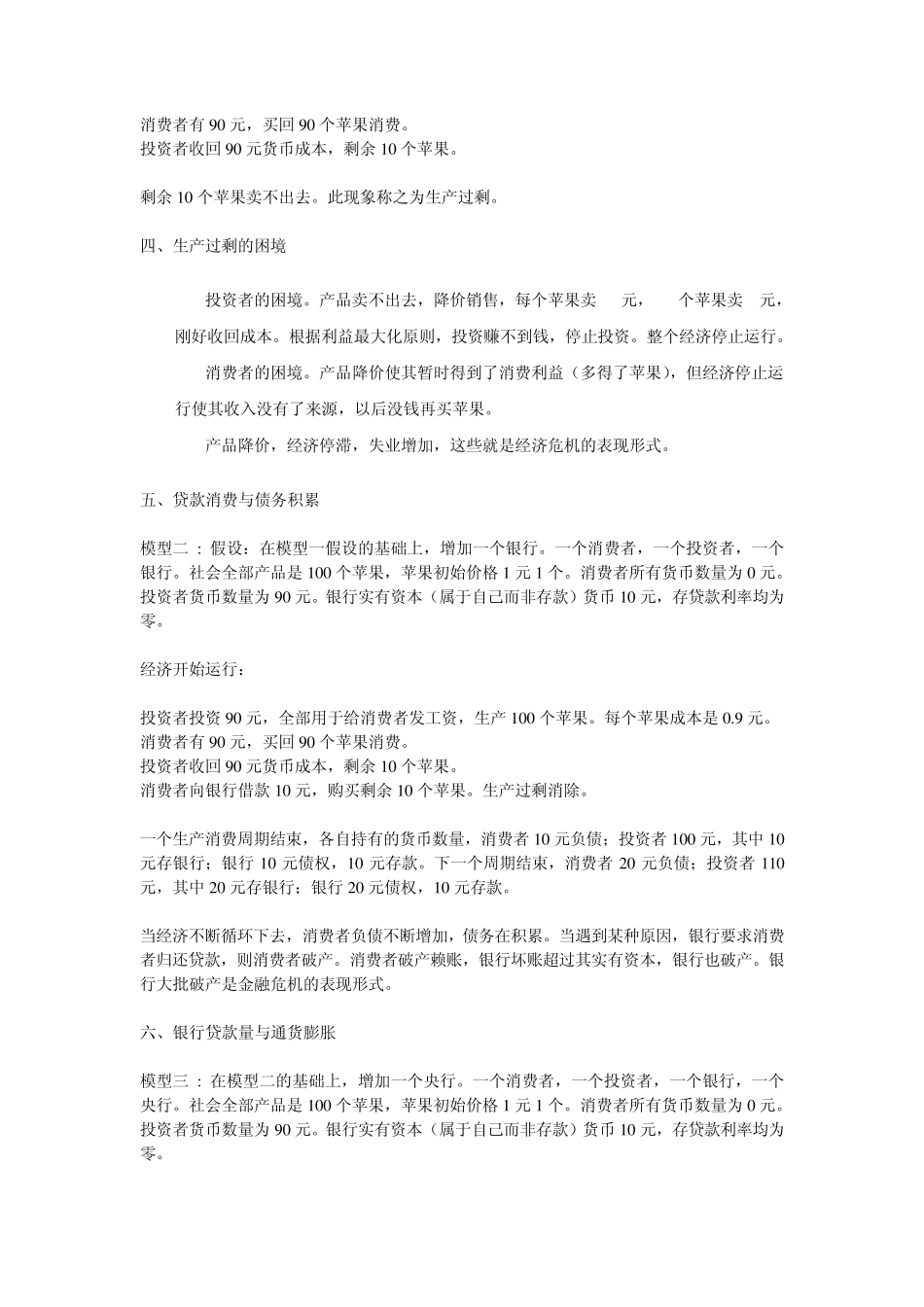 从简单到复杂宏观经济学模型_第2页