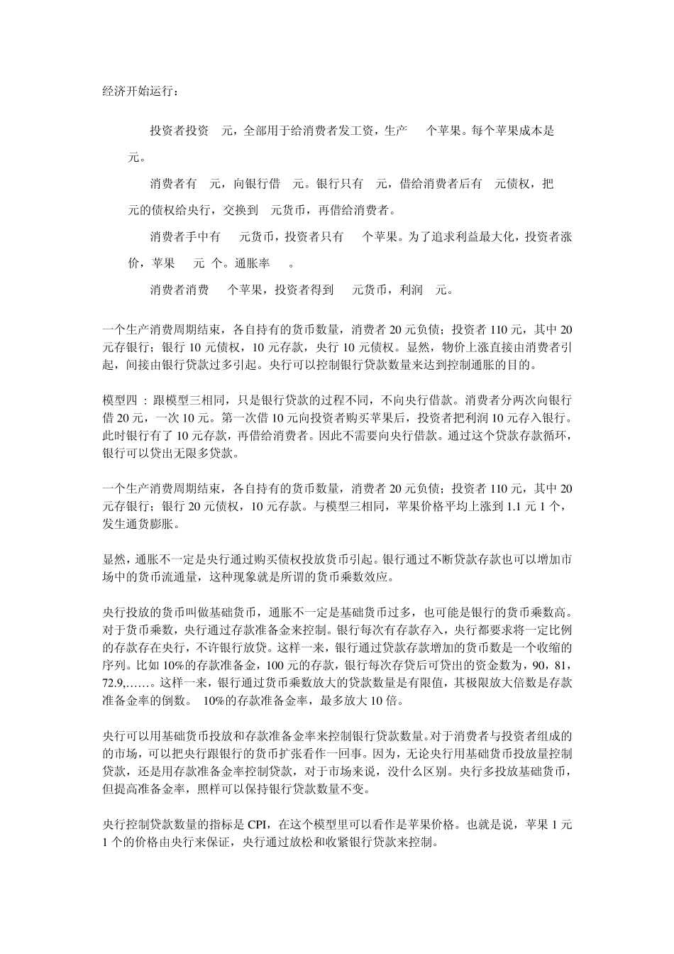 从简单到复杂宏观经济学模型_第3页