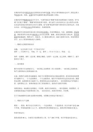 从简单到复杂宏观经济学模型