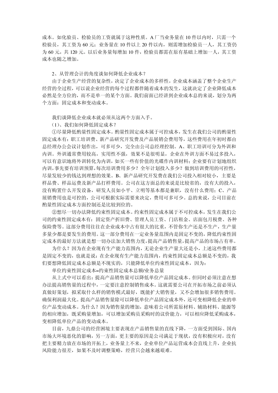 从管理会计的角度谈如何降低企业成本_第3页