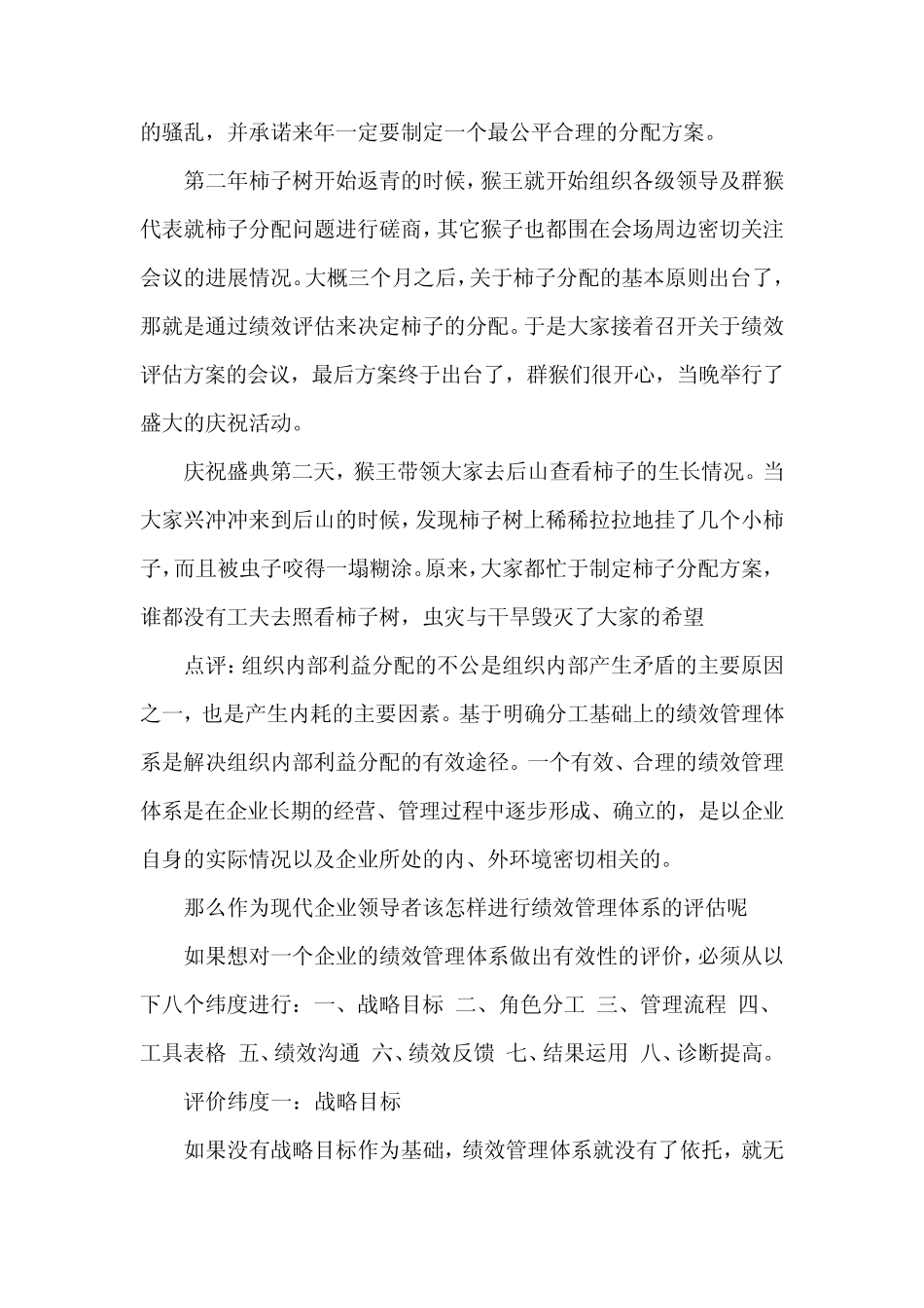 从管理故事猴子分柿子_第2页