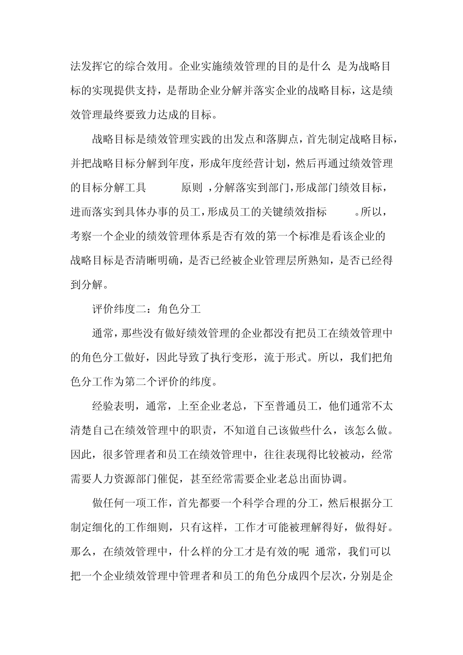 从管理故事猴子分柿子_第3页