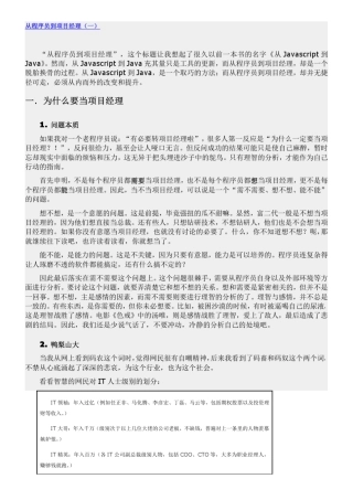 从程序员到项目经理116