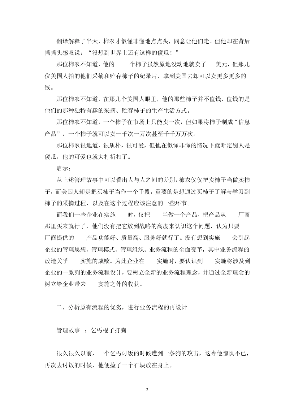 从管理故事谈ERP流程变革_第2页