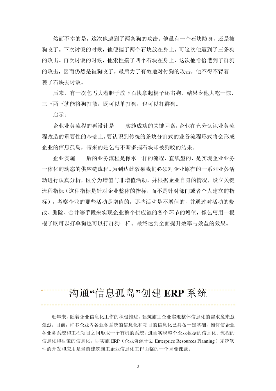 从管理故事谈ERP流程变革_第3页