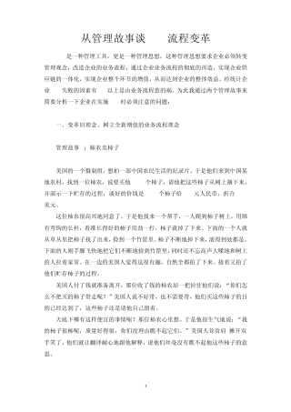 从管理故事谈ERP流程变革
