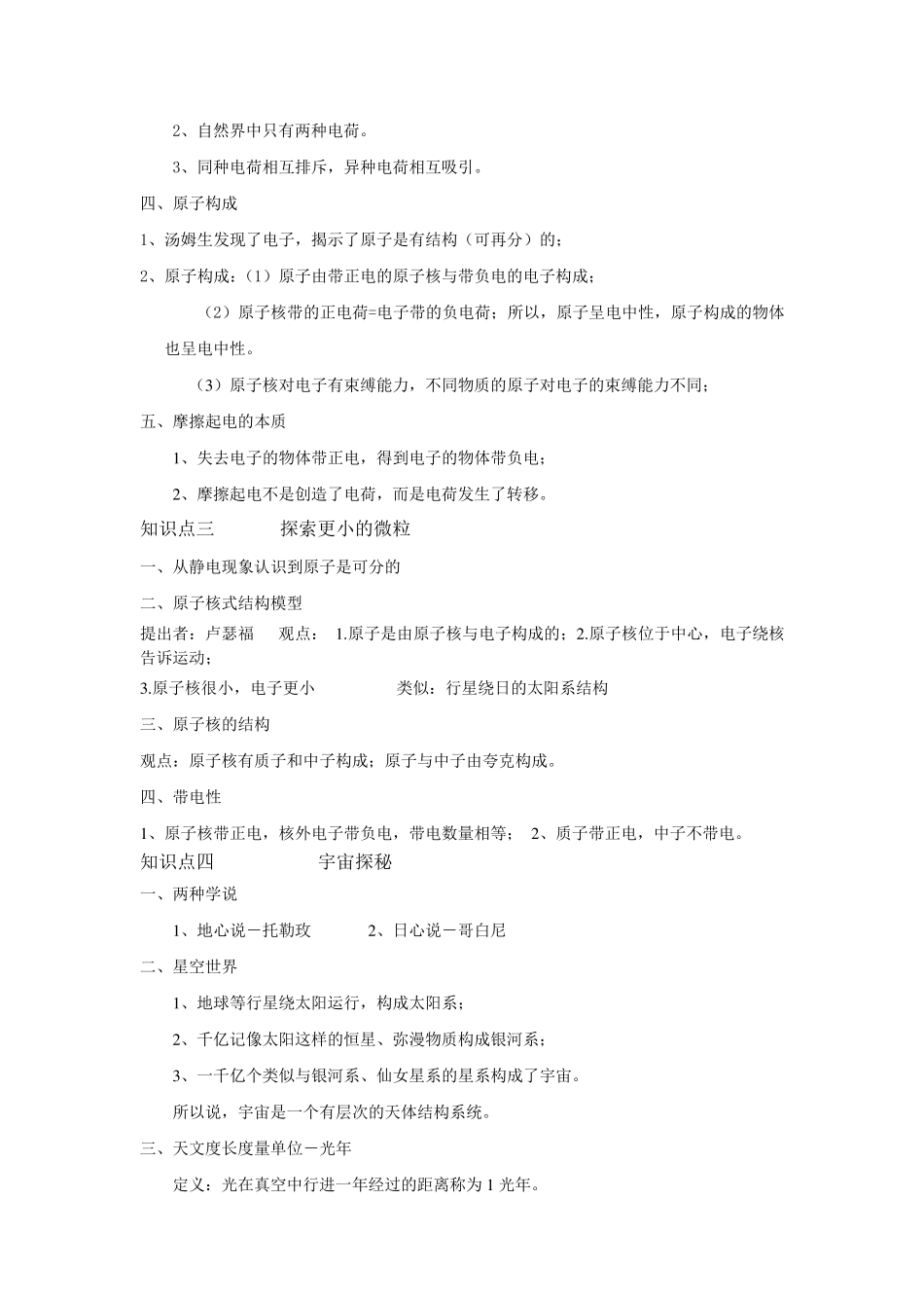 从粒子到宇宙知识点总结_第2页