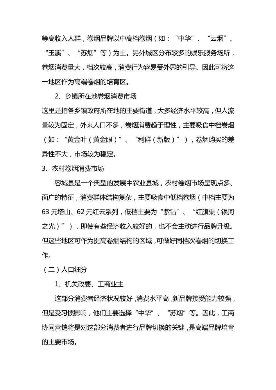 从精准营销入手,提升品牌培育能力_第2页