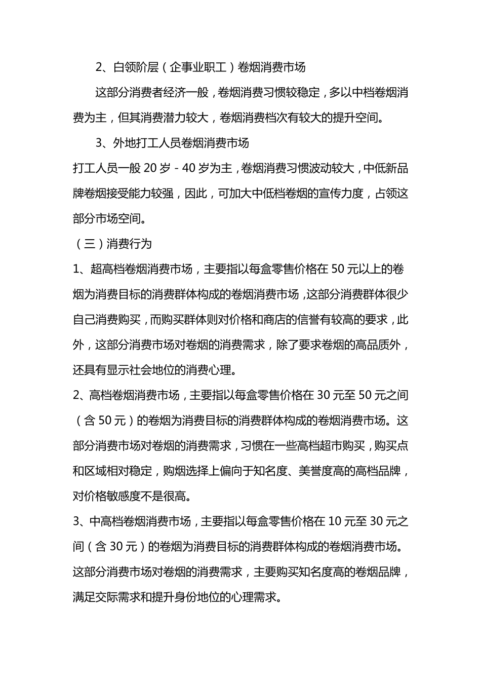 从精准营销入手,提升品牌培育能力_第3页