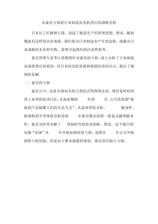 从索尼亏损看日本制造业危机背后的战略玄机