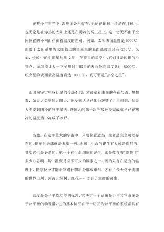 从绝对零度到10亿摄氏度