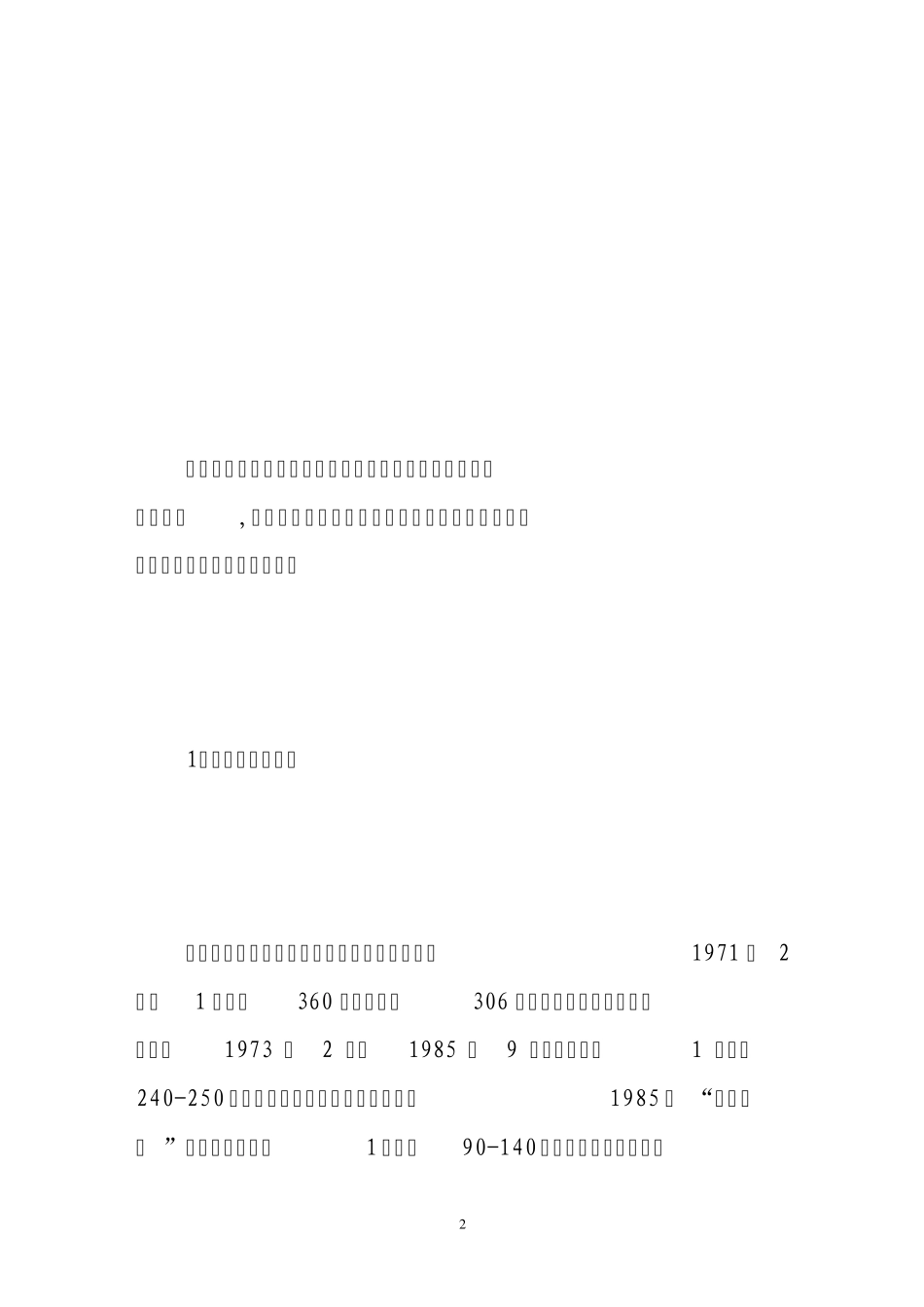 从美元、日元看人民币的汇率_第2页