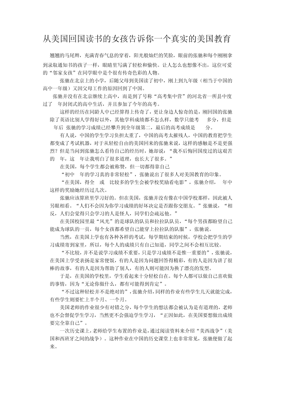 从美国回国读书的女孩告诉你一个真实的美国教育_第1页