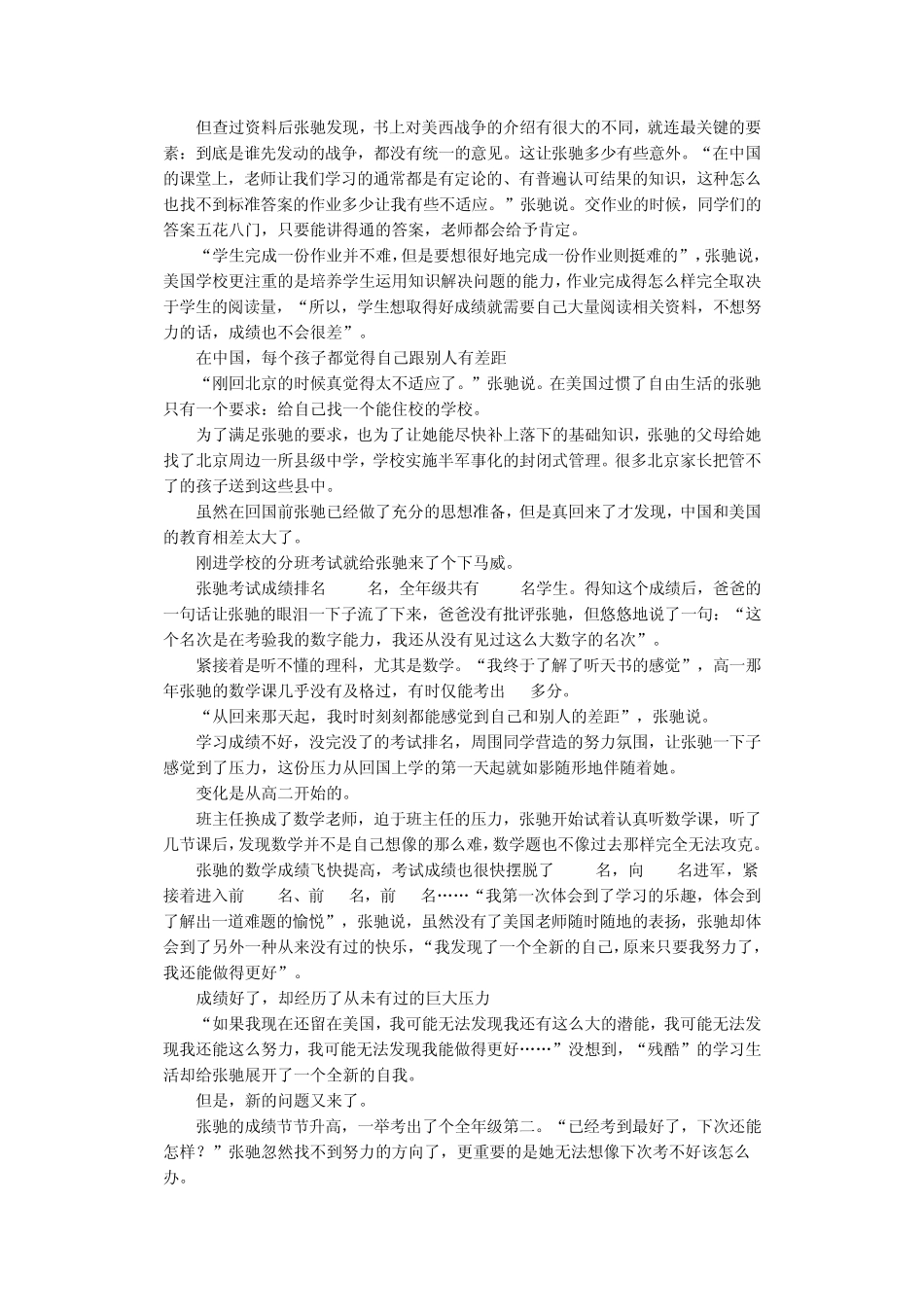 从美国回国读书的女孩告诉你一个真实的美国教育_第2页