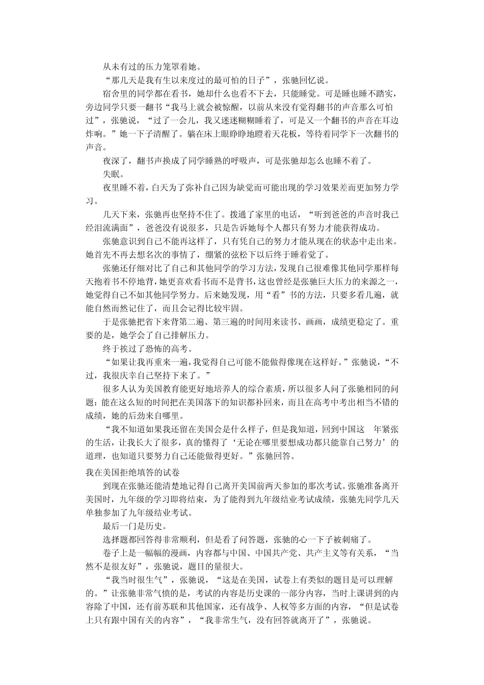 从美国回国读书的女孩告诉你一个真实的美国教育_第3页