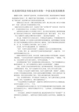 从美国回国读书的女孩告诉你一个真实的美国教育
