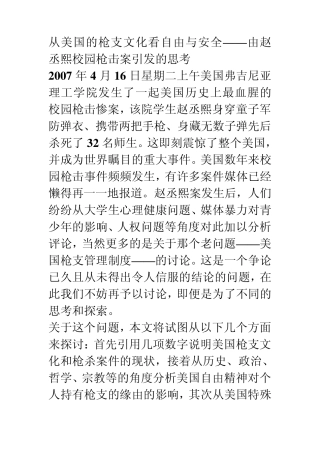 从美国的枪支文化看自由与安全
