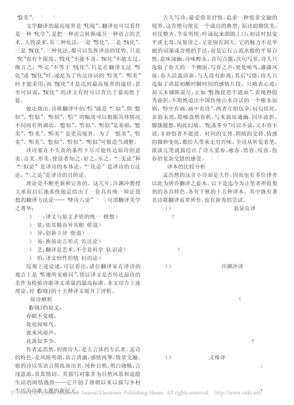 从翻译美学来看孟浩然_春晓_的英译_第2页