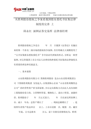 从胜利股份股权之争案看我国股东委托书征集法律制度的完善(上)