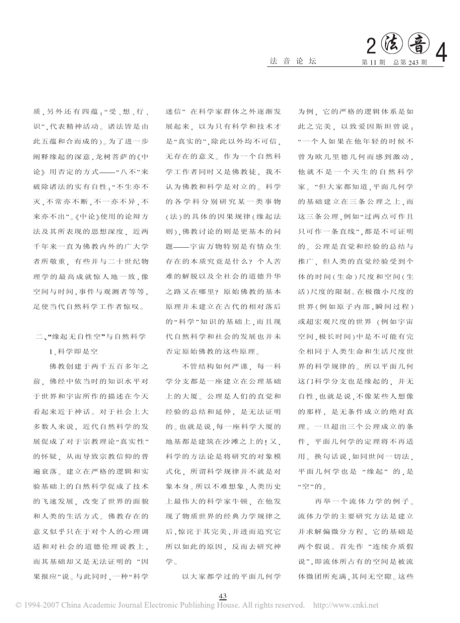 从自然科学的例子试述_缘起无自性空__第2页