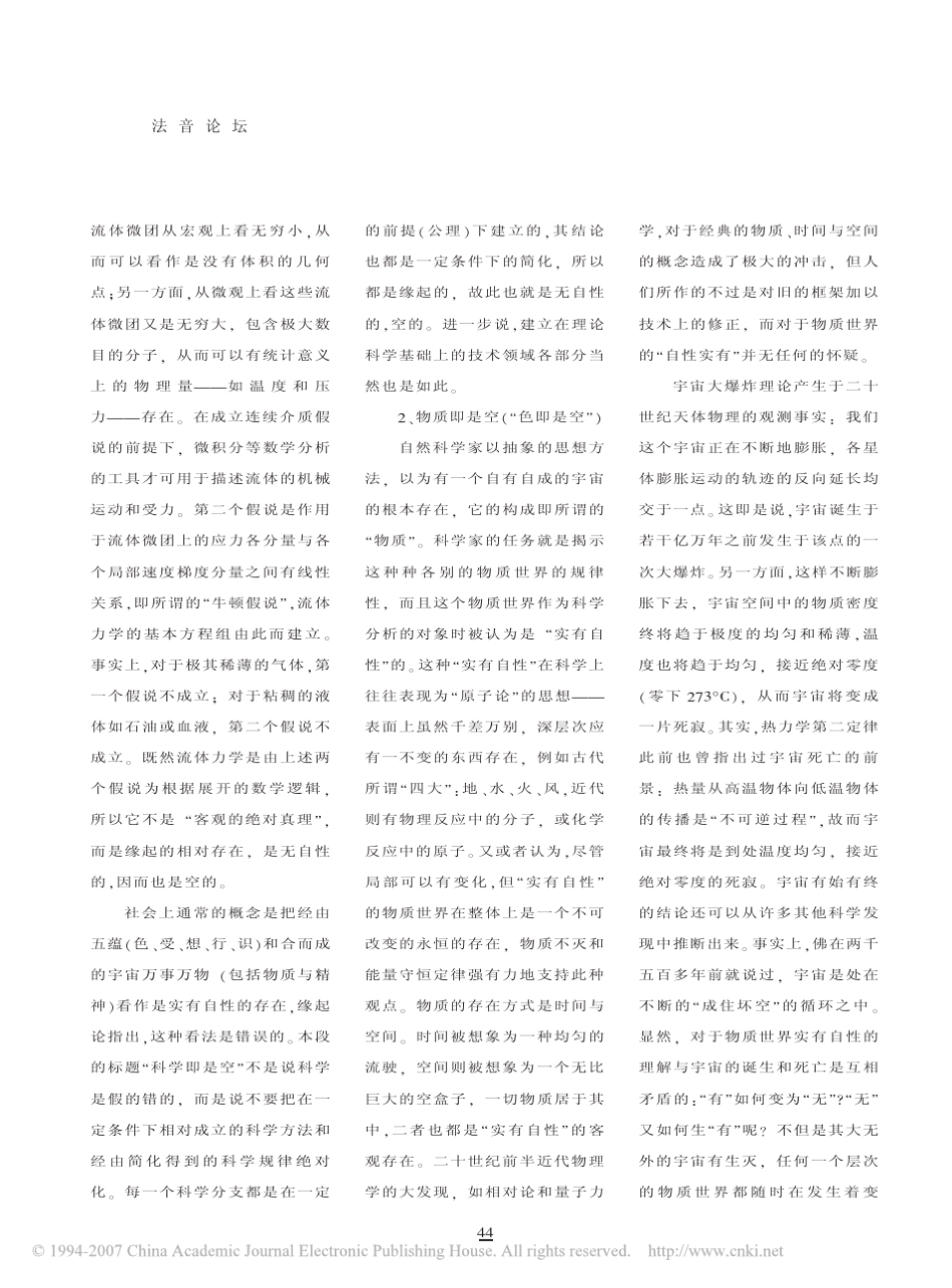 从自然科学的例子试述_缘起无自性空__第3页
