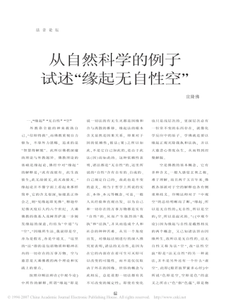 从自然科学的例子试述_缘起无自性空_