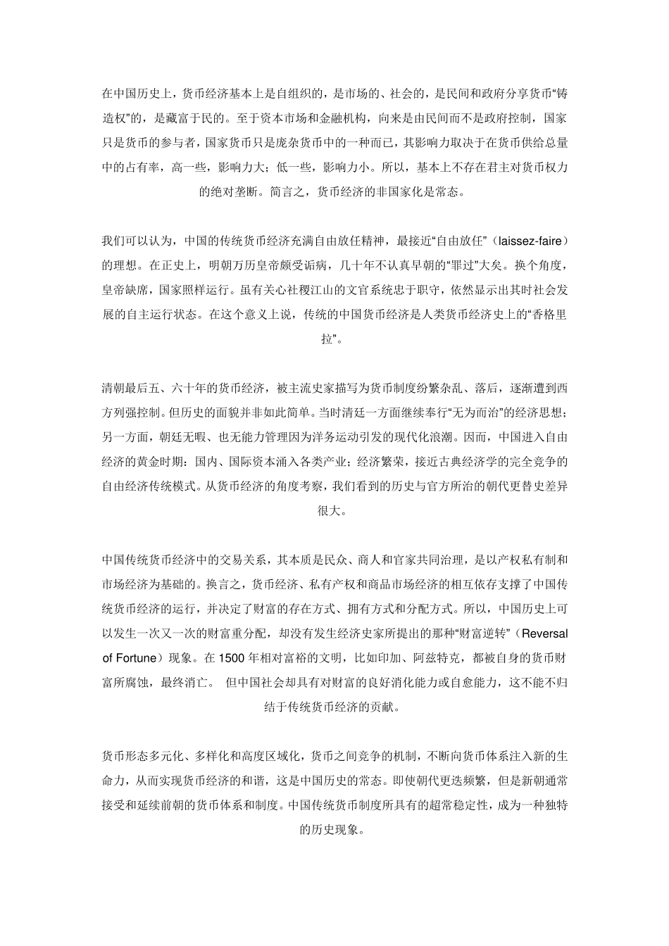 从自由到垄断中国货币经济变迁(上)_第2页