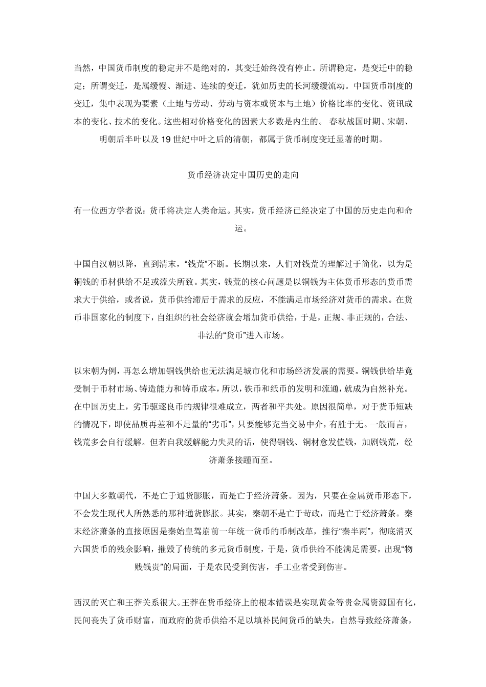 从自由到垄断中国货币经济变迁(上)_第3页
