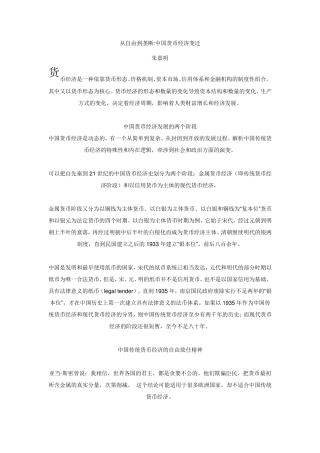 从自由到垄断中国货币经济变迁(上)