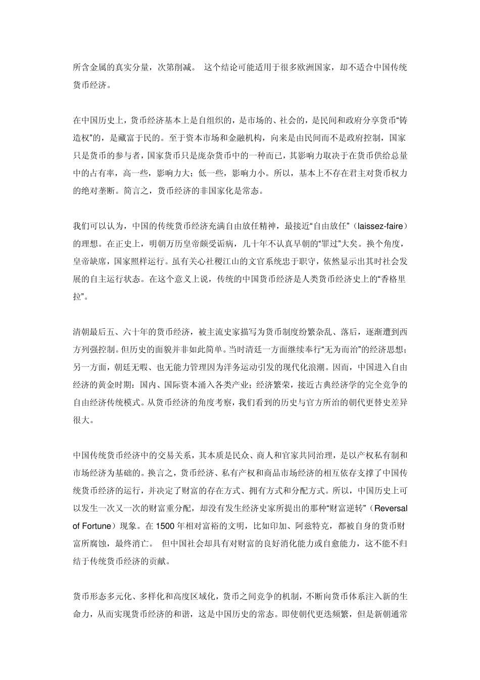 从自由到垄断中国货币经济变迁_第2页