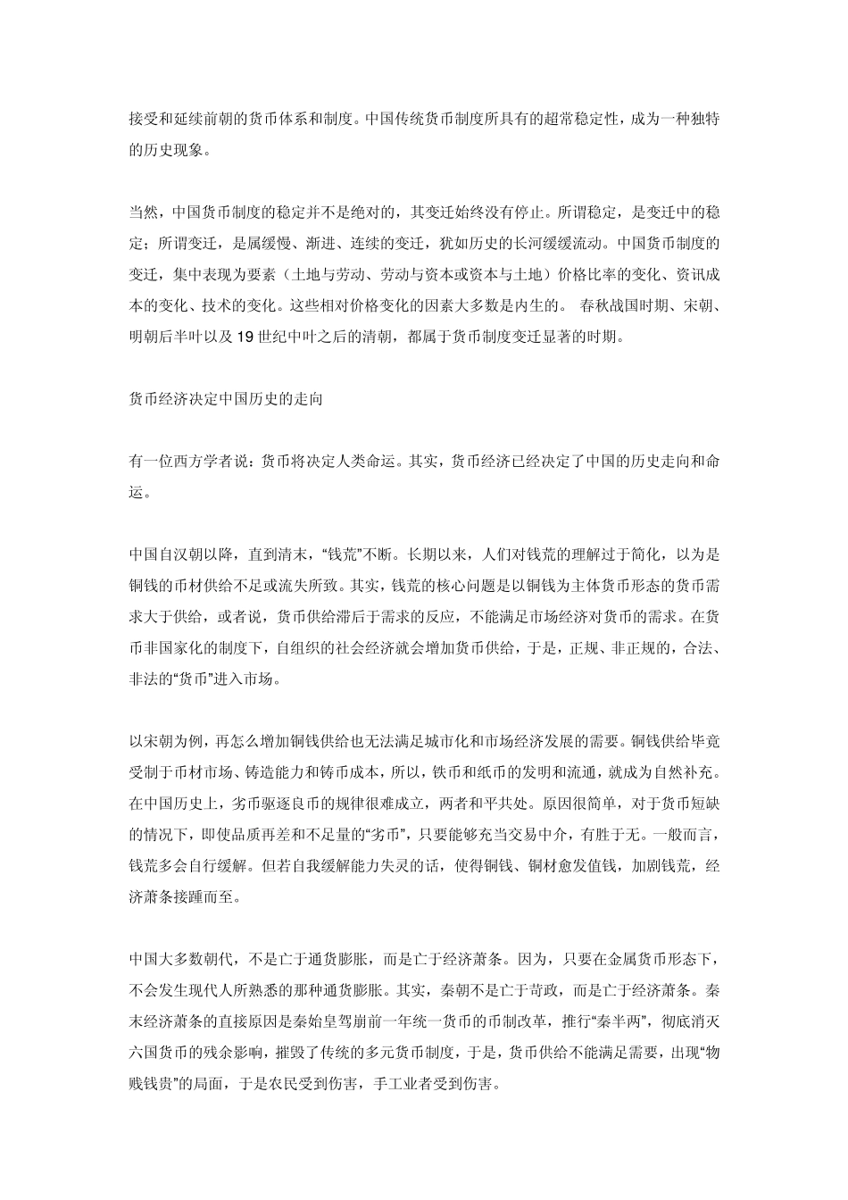 从自由到垄断中国货币经济变迁_第3页