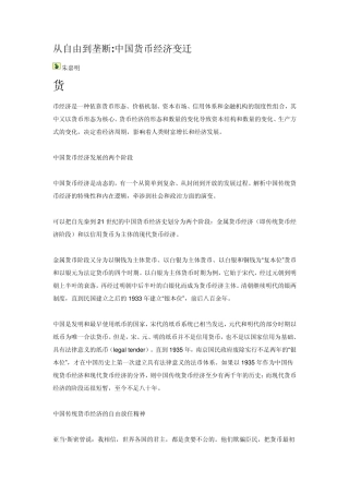 从自由到垄断中国货币经济变迁