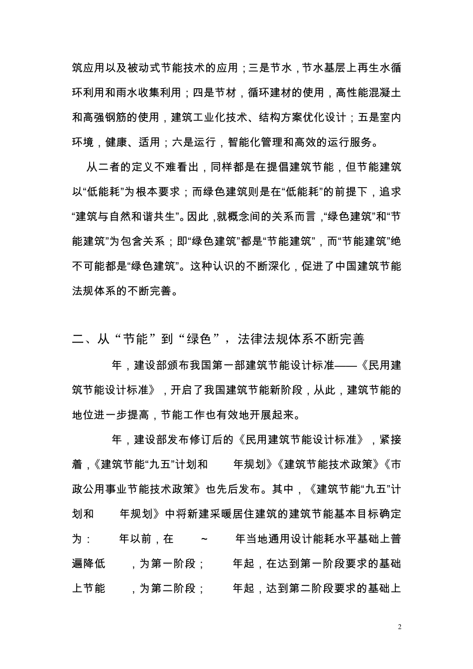 从节能建筑到绿色建筑_第2页