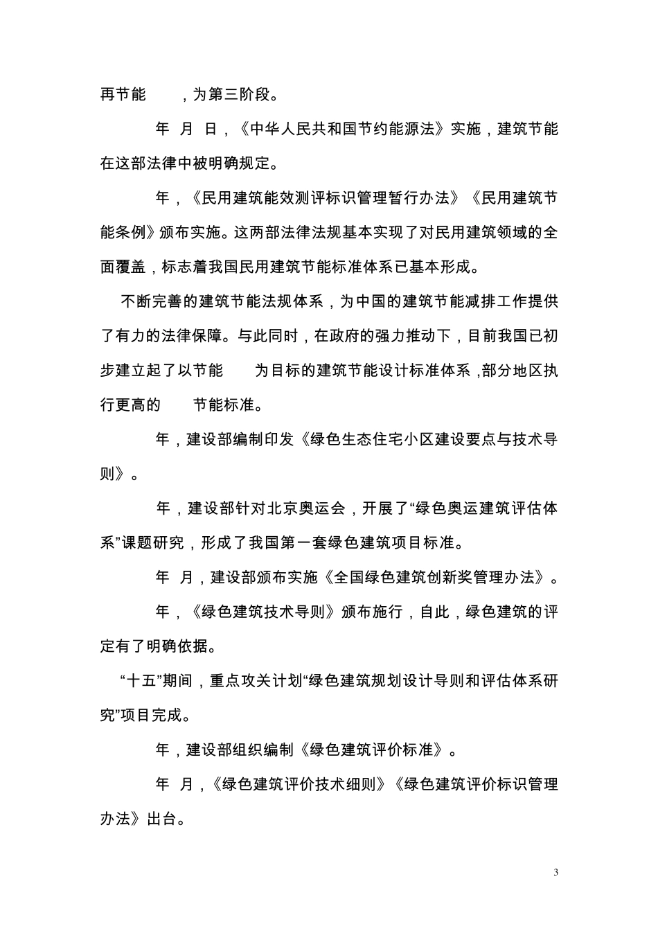 从节能建筑到绿色建筑_第3页