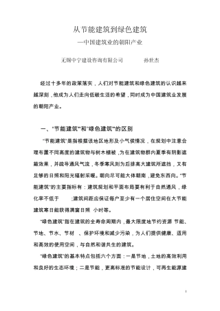 从节能建筑到绿色建筑