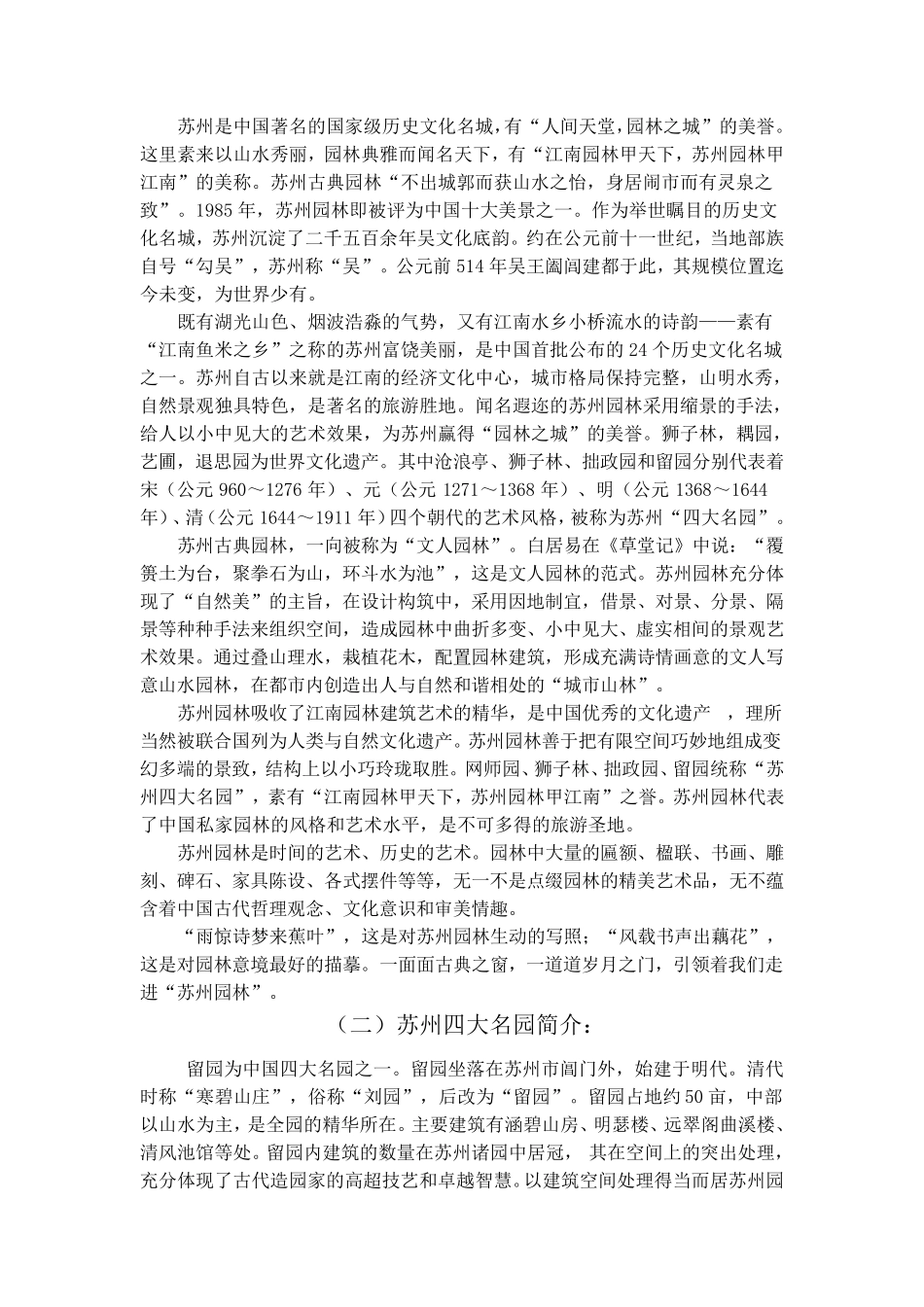 从苏州四大名园浅看中国古典园林的美学思想_第2页