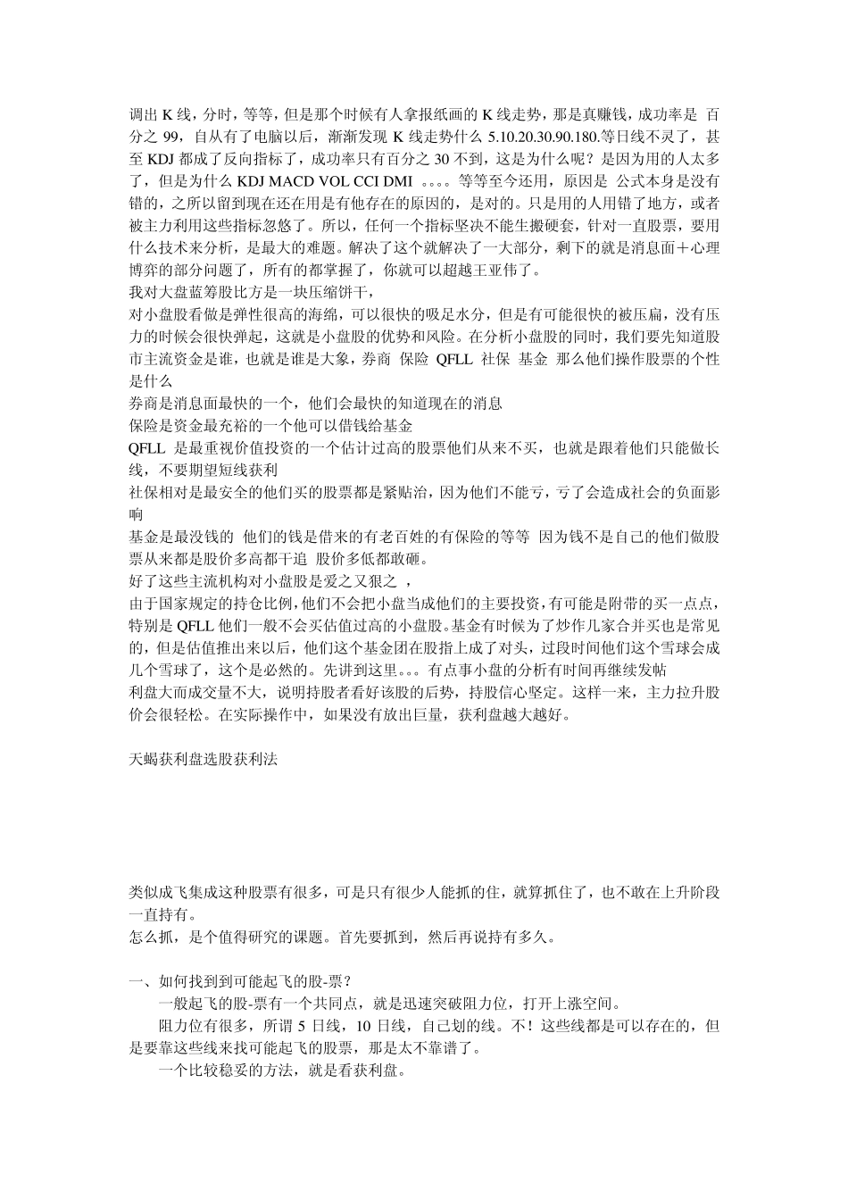 从获利盘看出来主力的成本和持仓位_第3页