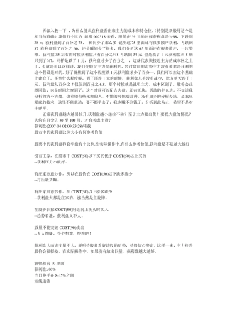 从获利盘看出来主力的成本和持仓位