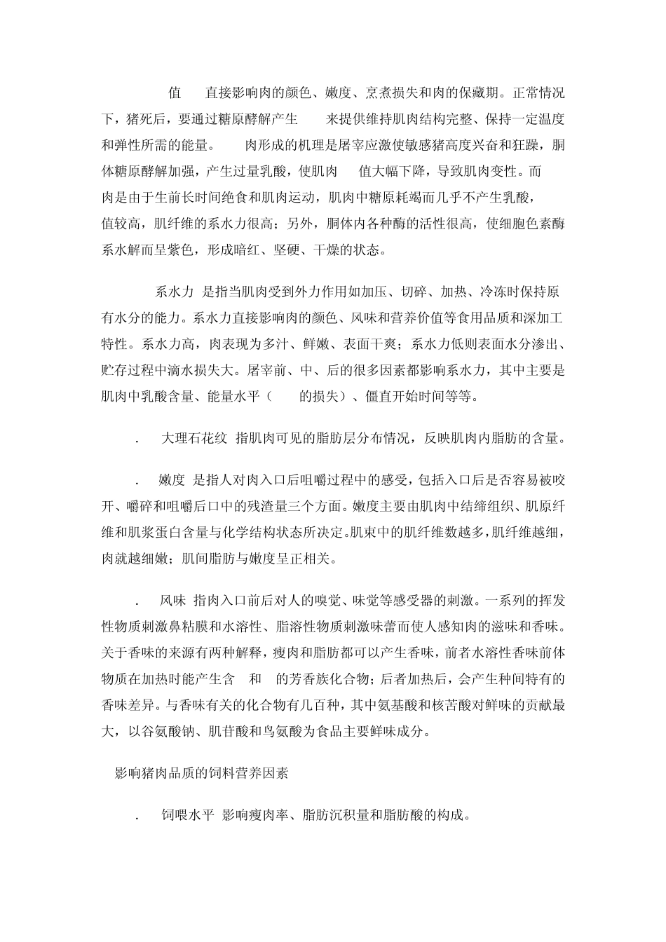 从营养角度谈猪肉品质的改良_第2页