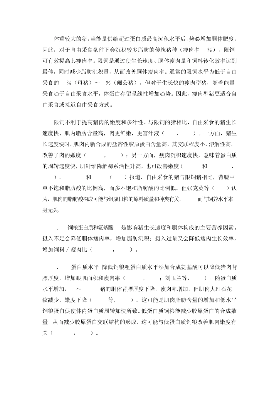 从营养角度谈猪肉品质的改良_第3页