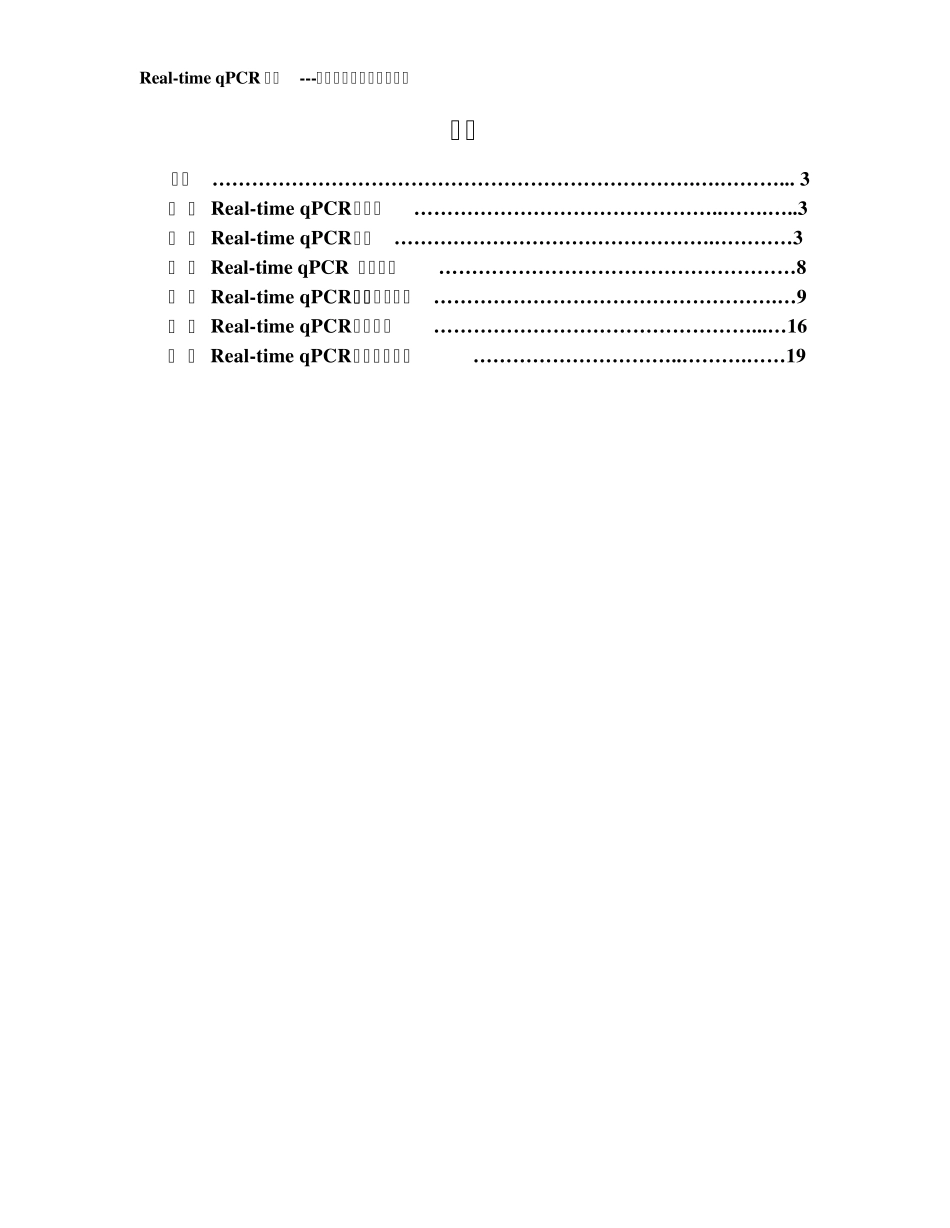 从菜鸟到高手Realtime_qPCR全攻略_第2页