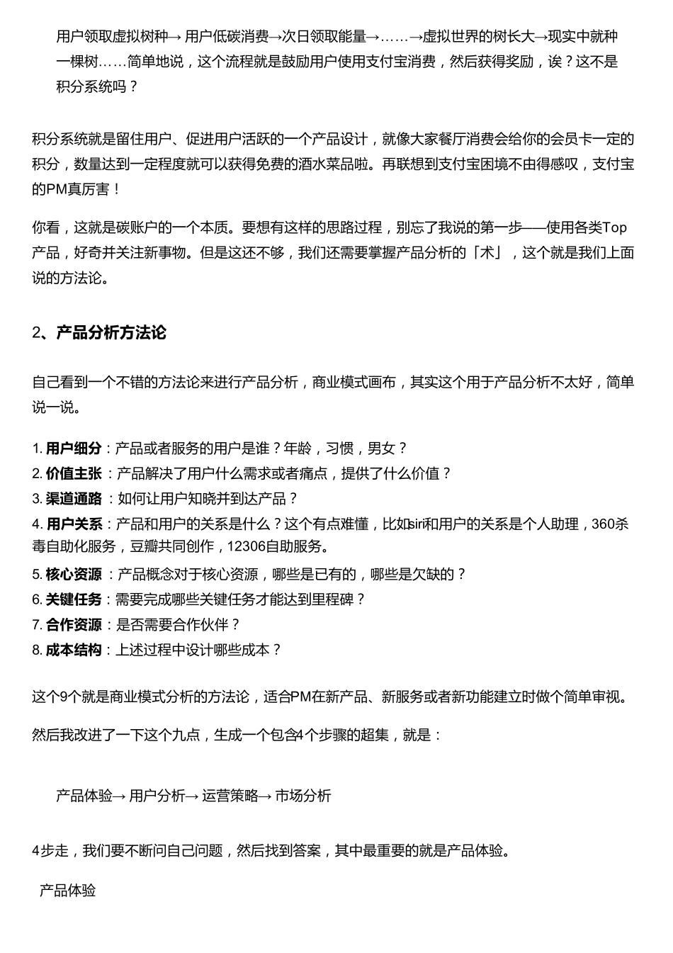 从蚂蚁森林谈谈产品分析_第3页